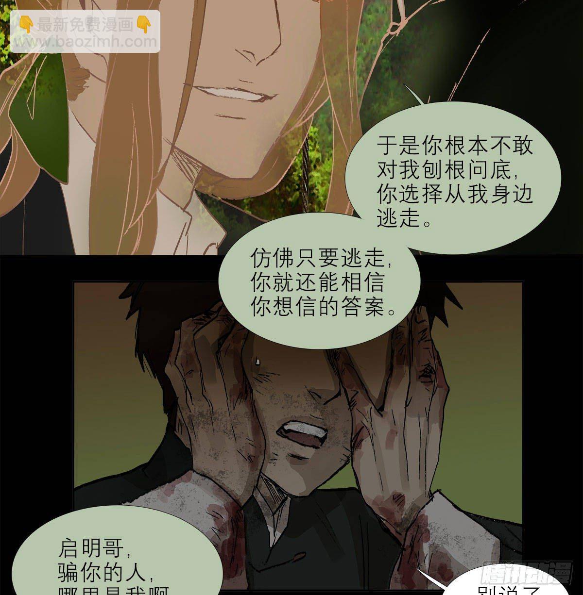 東鄰西廂 - 第一百二十六話 一廂情願(1/2) - 2