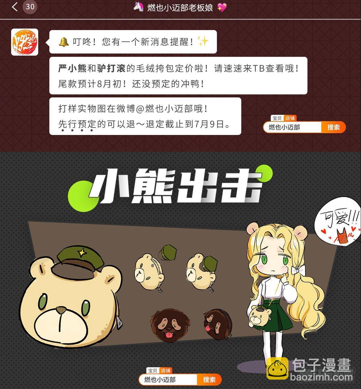 東鄰西廂 - 第一百二十六話 一廂情願(2/2) - 3