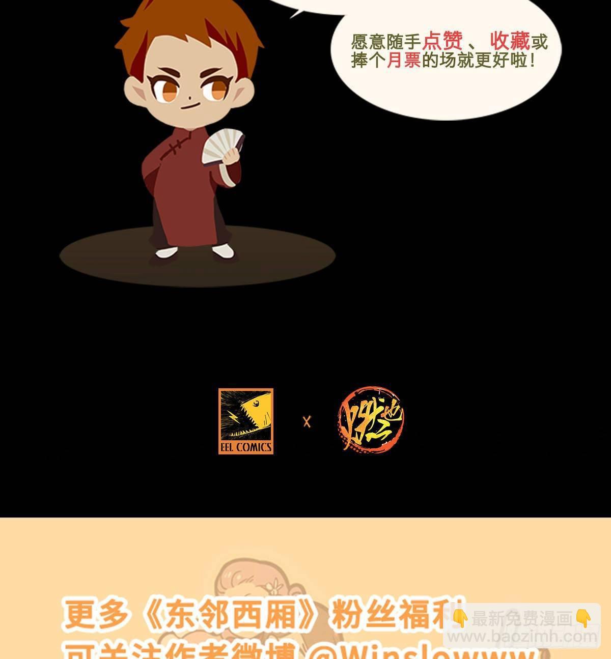 東鄰西廂 - 第一百二十六話 一廂情願(2/2) - 2