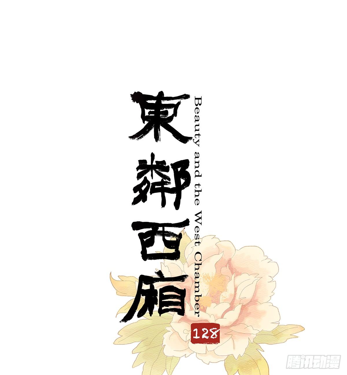 東鄰西廂 - 第一百二十八話 畢竟是父子 - 1