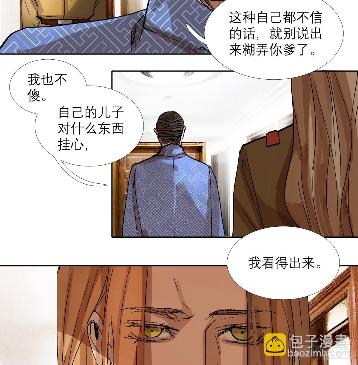 東鄰西廂 - 第一百二十八話 畢竟是父子 - 5