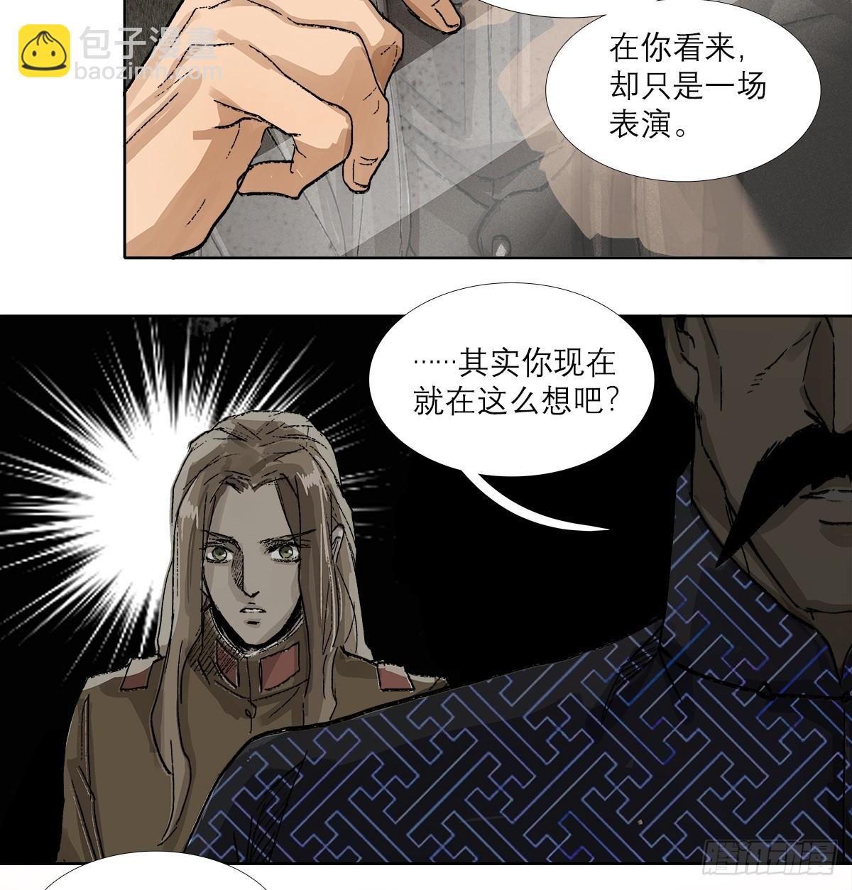 東鄰西廂 - 第一百二十八話 畢竟是父子 - 6