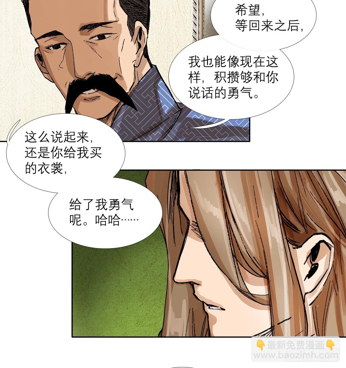 東鄰西廂 - 第一百二十八話 畢竟是父子 - 1