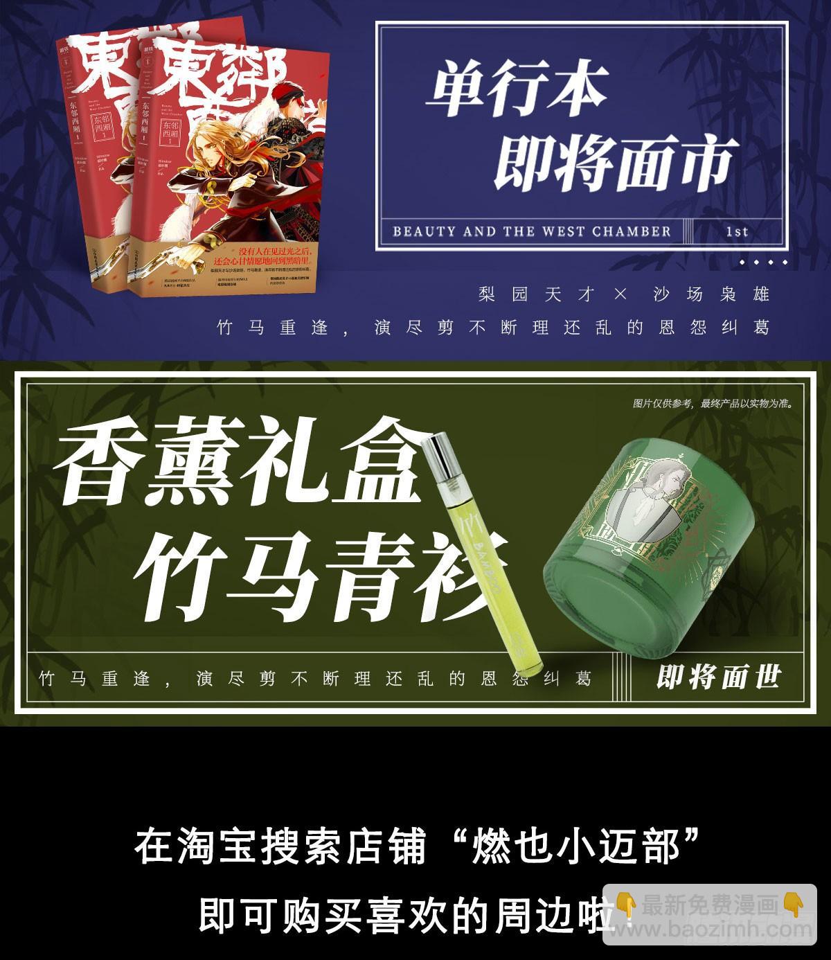 東鄰西廂 - 第一百二十八話 畢竟是父子 - 3