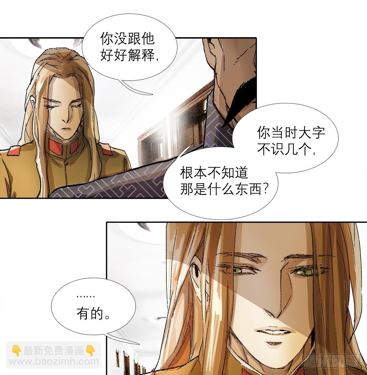 東鄰西廂 - 第一百二十八話 畢竟是父子 - 2