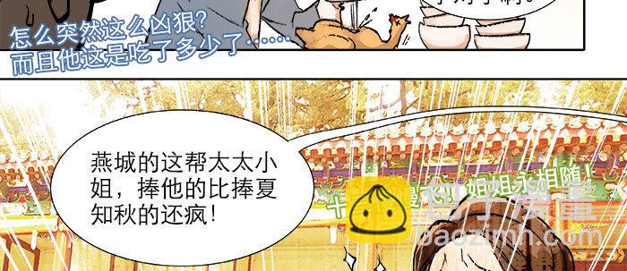 東鄰西廂 - 第十三話 是羣英會也是鴻門宴(1/2) - 1