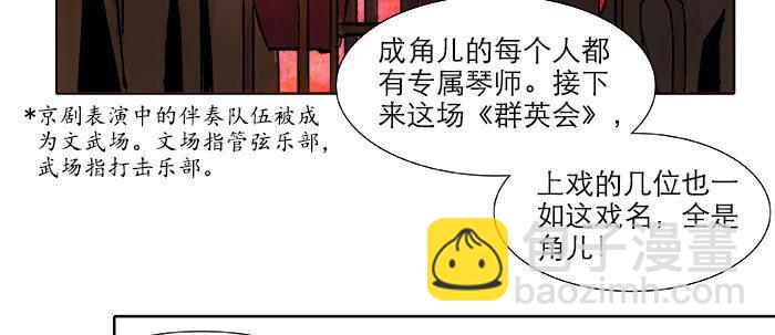 東鄰西廂 - 第十三話 是羣英會也是鴻門宴(2/2) - 7