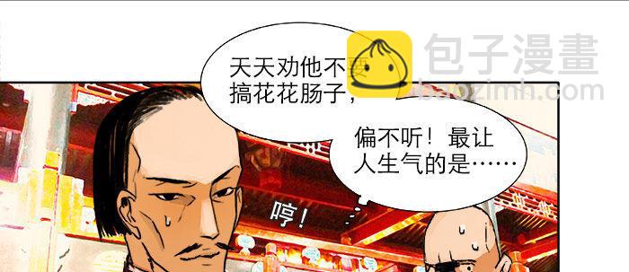 東鄰西廂 - 第十三話 是羣英會也是鴻門宴(2/2) - 5