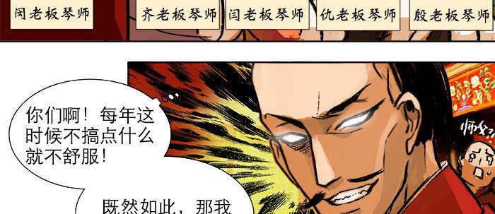 東鄰西廂 - 第十三話 是羣英會也是鴻門宴(2/2) - 1