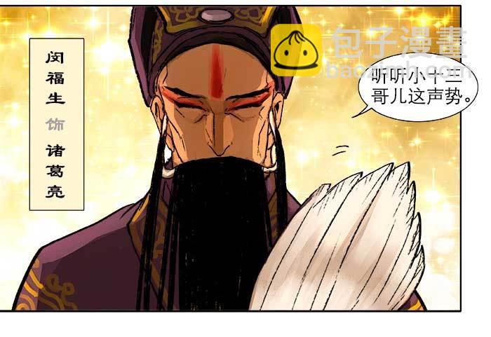 東鄰西廂 - 第十三話 是羣英會也是鴻門宴(2/2) - 3