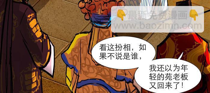 東鄰西廂 - 第十三話 是羣英會也是鴻門宴(2/2) - 6