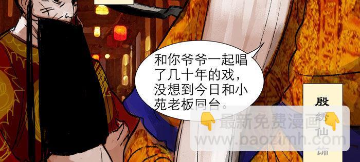 東鄰西廂 - 第十三話 是羣英會也是鴻門宴(2/2) - 8