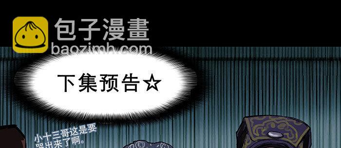 東鄰西廂 - 第十三話 是羣英會也是鴻門宴(2/2) - 6