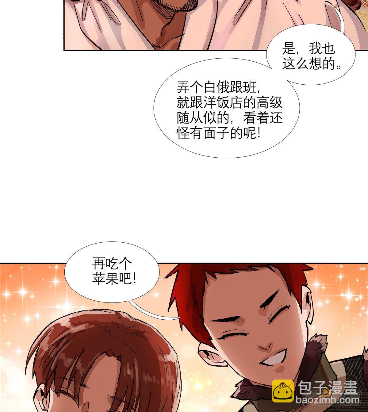 東鄰西廂 - 第一百三十二話 溫暖 - 3