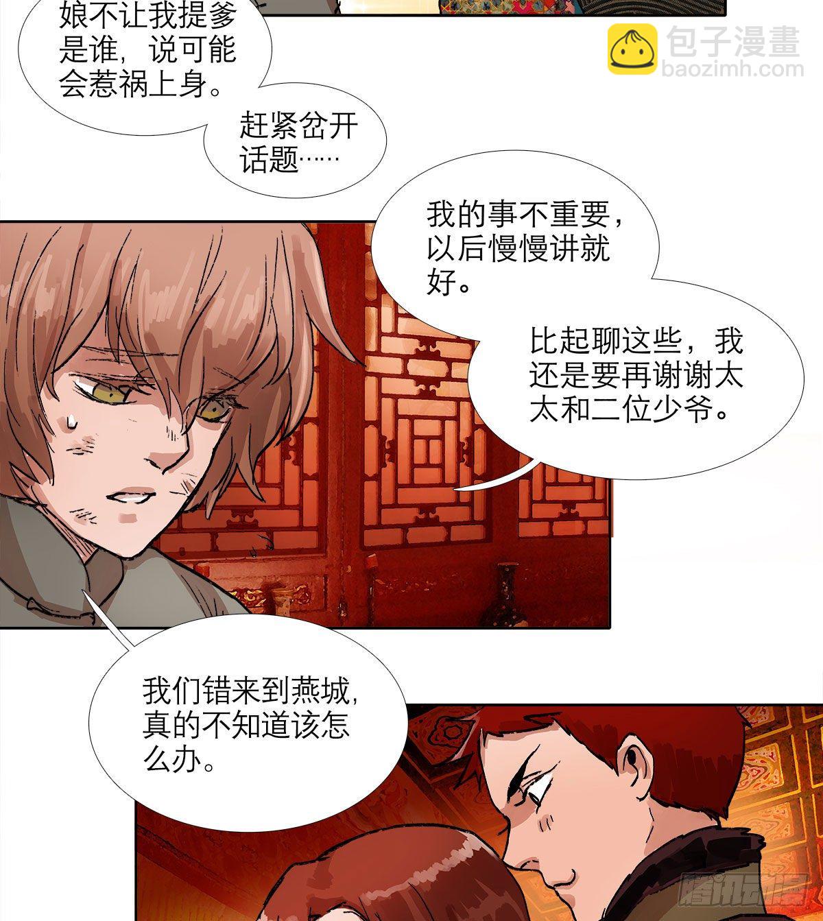 東鄰西廂 - 第一百三十二話 溫暖 - 7