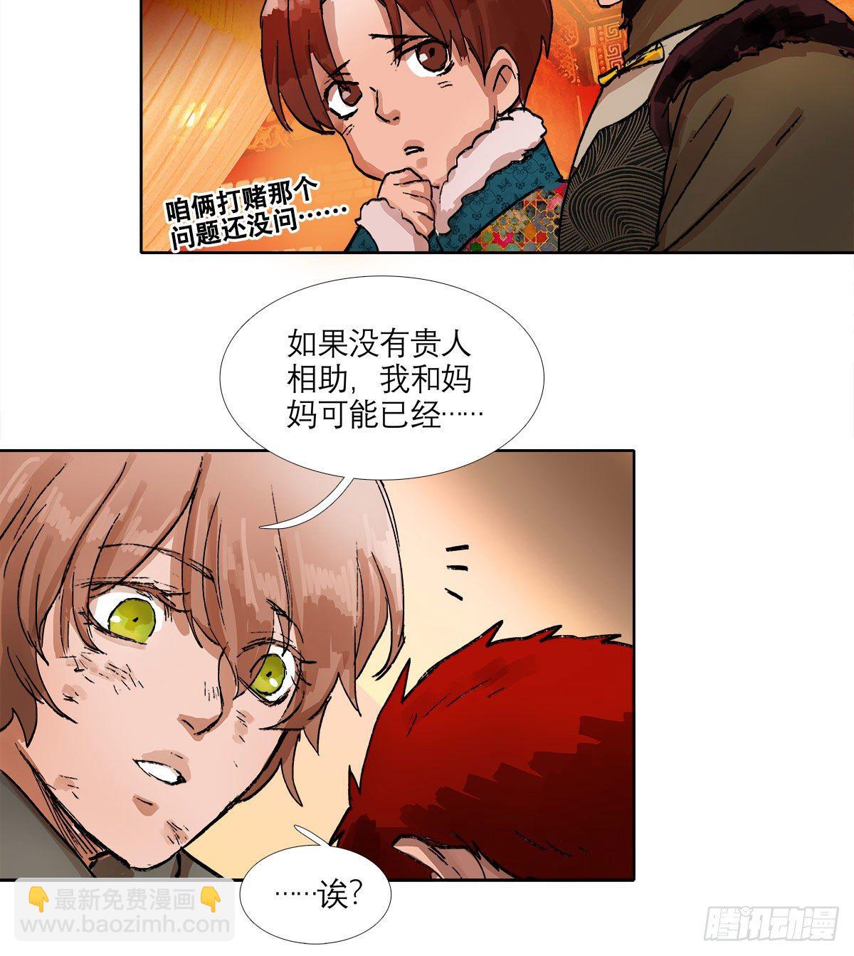 東鄰西廂 - 第一百三十二話 溫暖 - 1