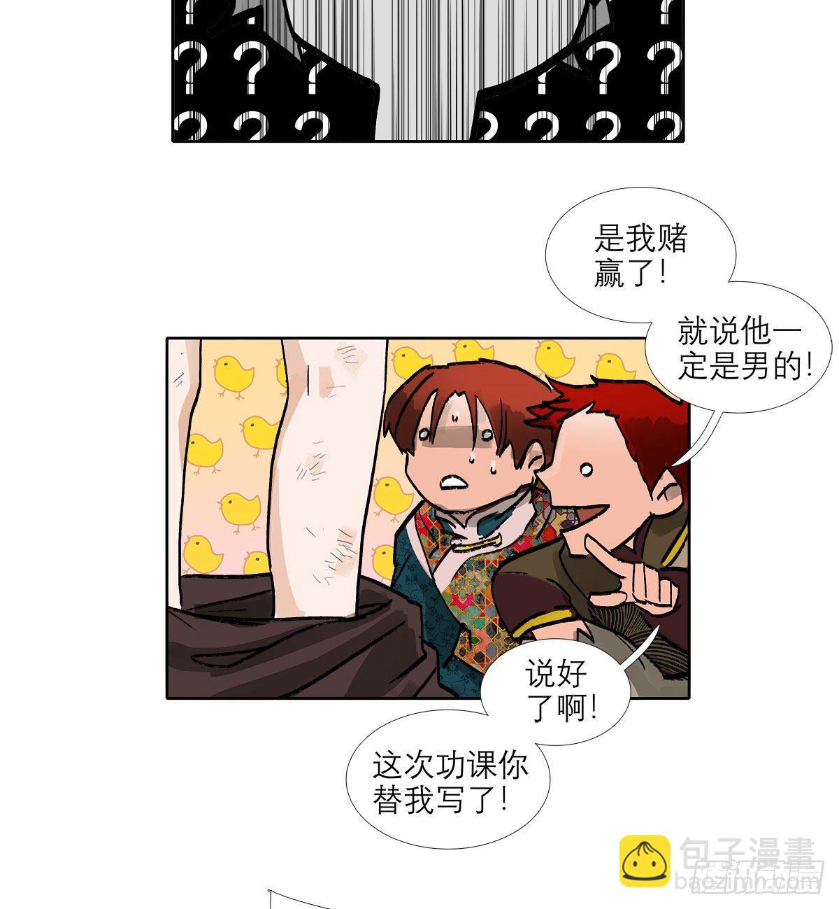 東鄰西廂 - 第一百三十二話 溫暖 - 3