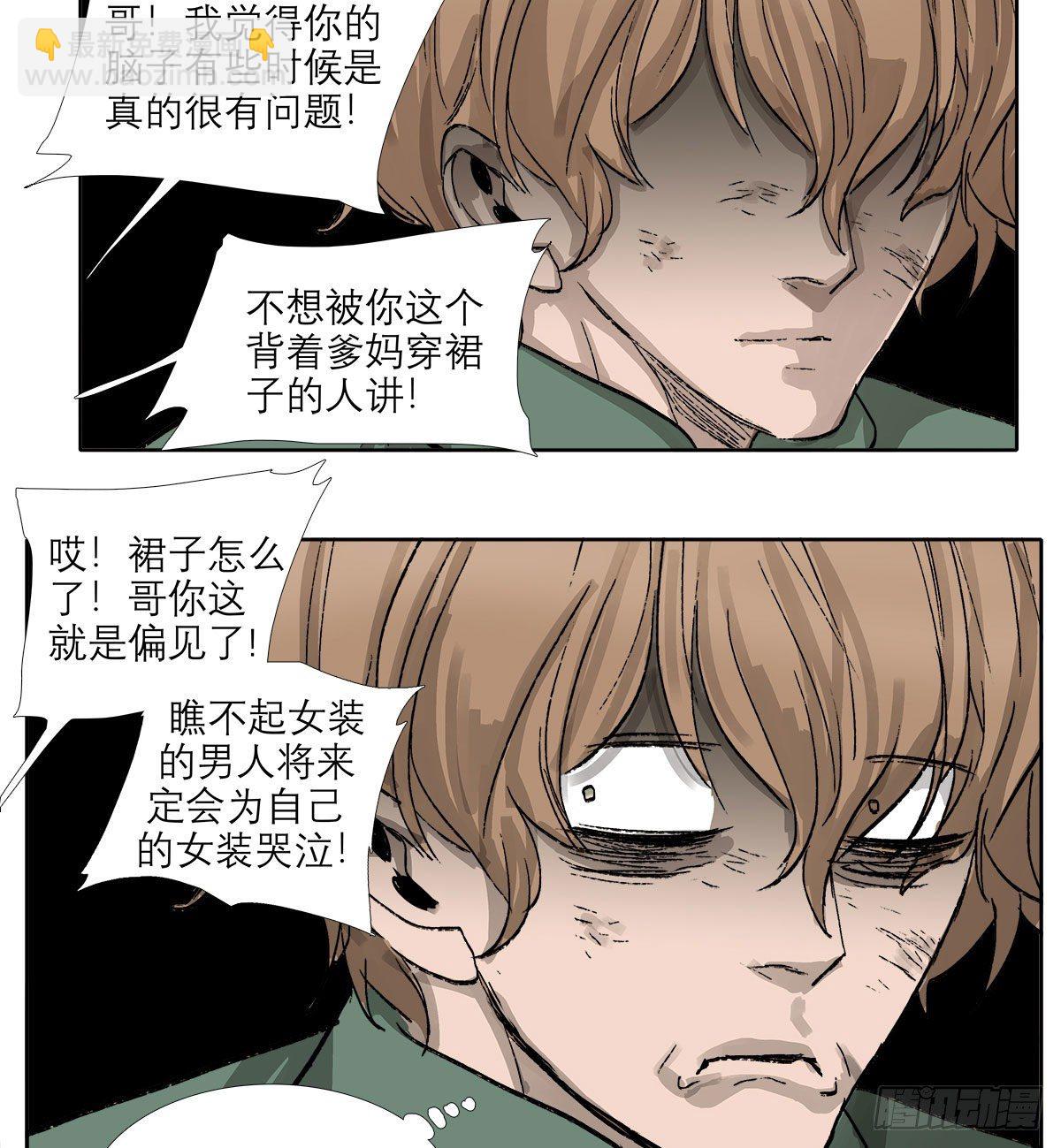 東鄰西廂 - 第一百三十二話 溫暖 - 5