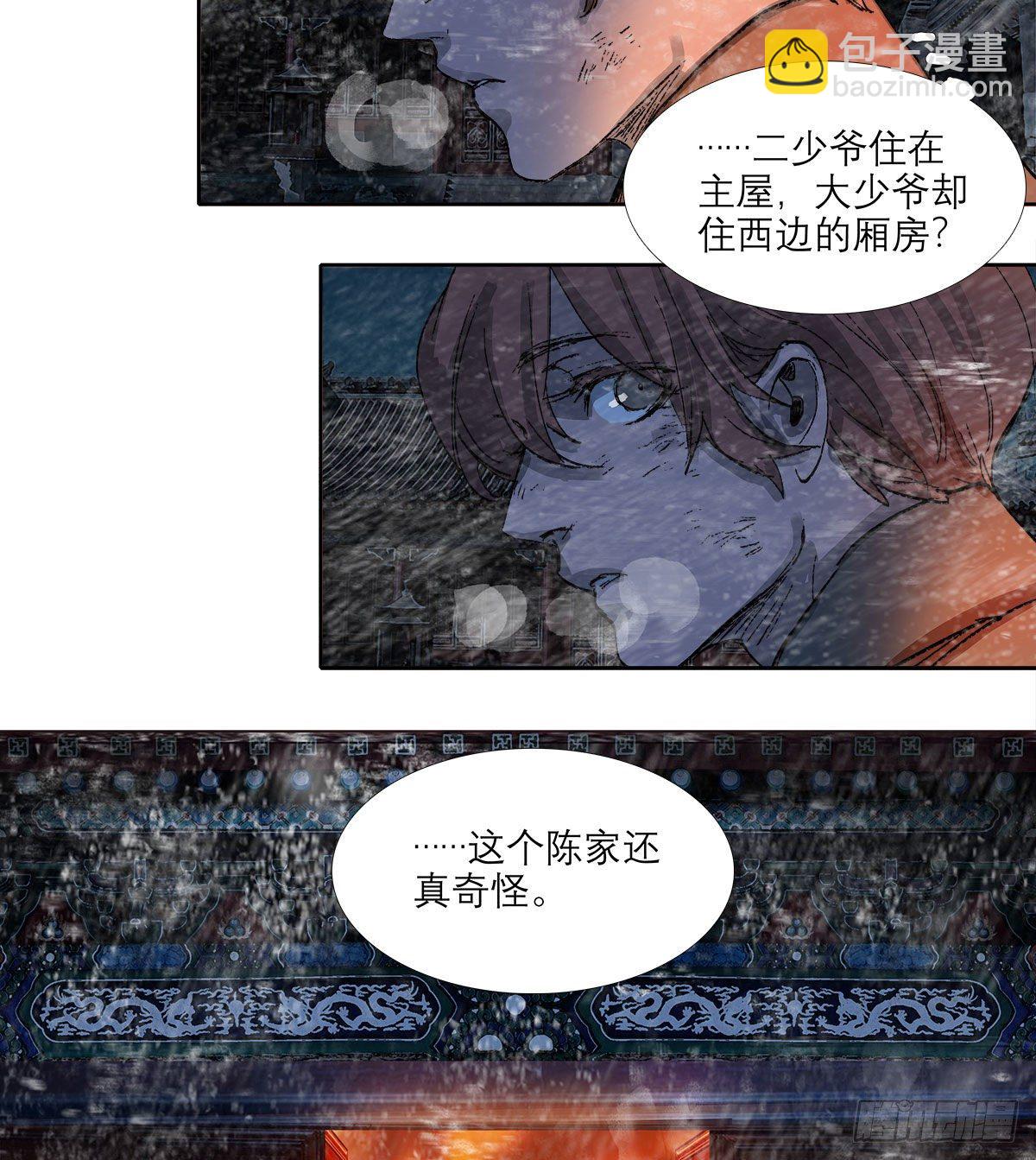 東鄰西廂 - 第一百三十二話 溫暖 - 5