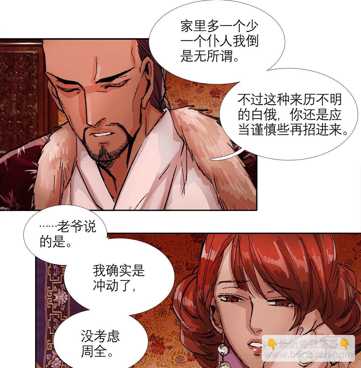 東鄰西廂 - 第一百三十二話 溫暖 - 3