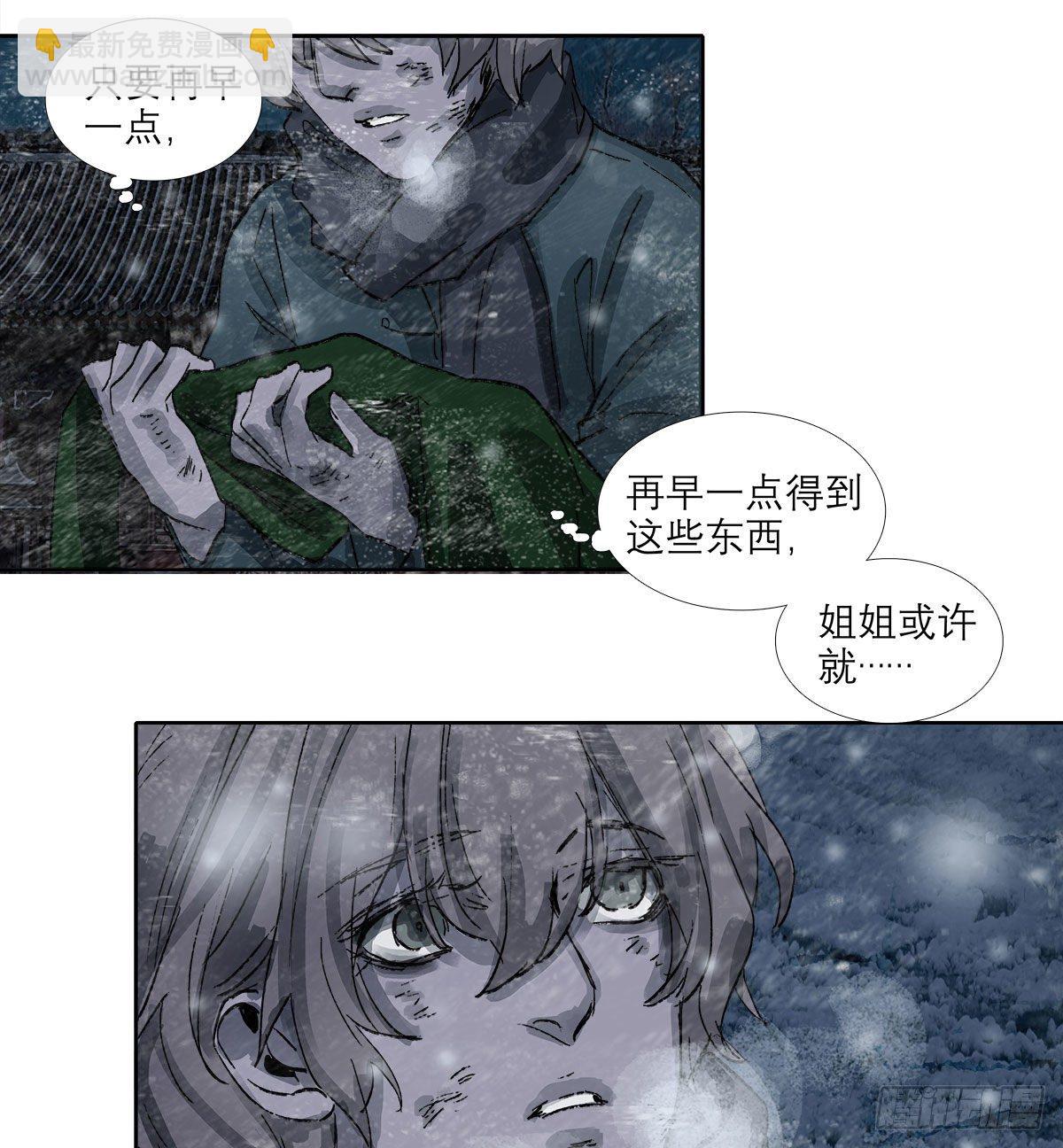 東鄰西廂 - 第一百三十二話 溫暖 - 7