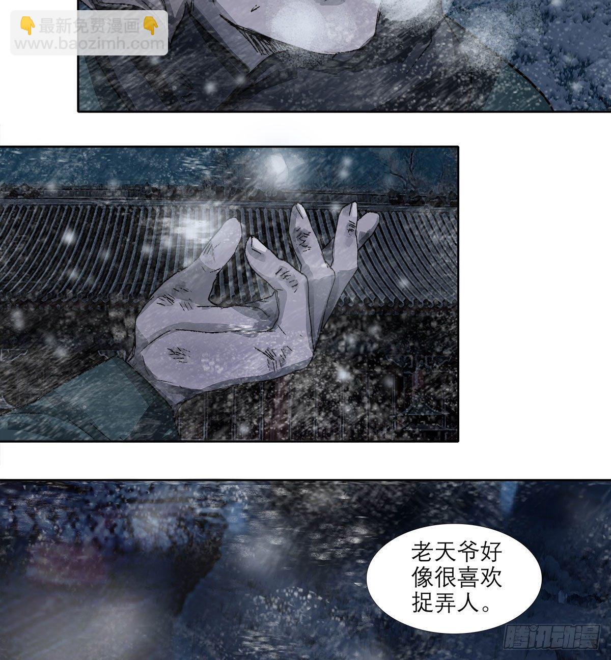 東鄰西廂 - 第一百三十二話 溫暖 - 1