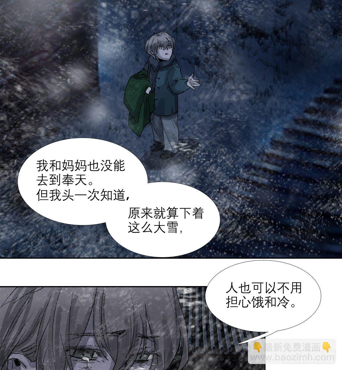 東鄰西廂 - 第一百三十二話 溫暖 - 2