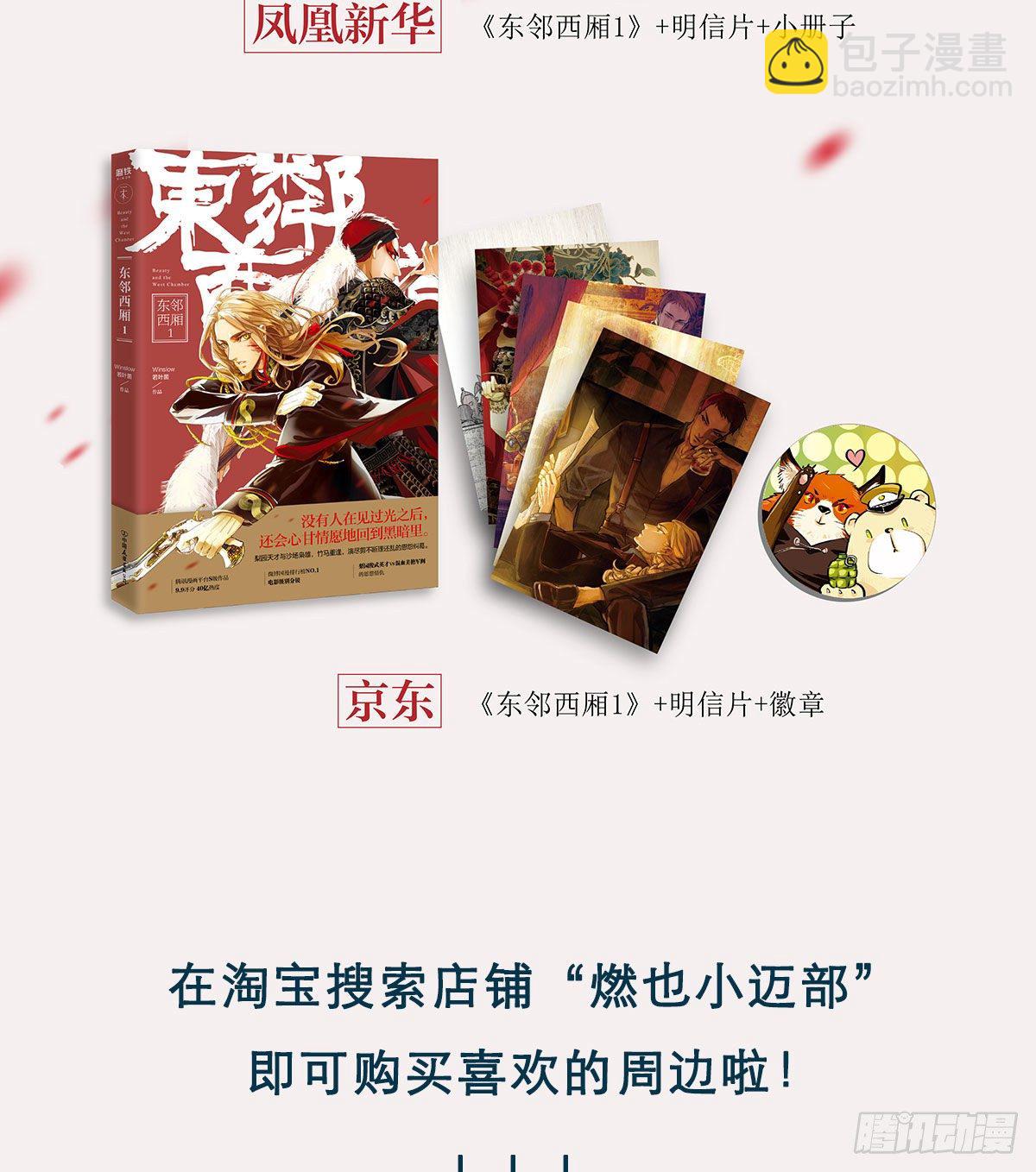 東鄰西廂 - 第一百三十二話 溫暖 - 7