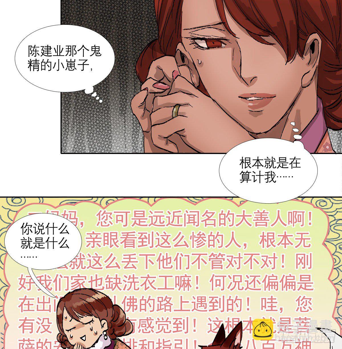 東鄰西廂 - 第一百三十二話 溫暖 - 5