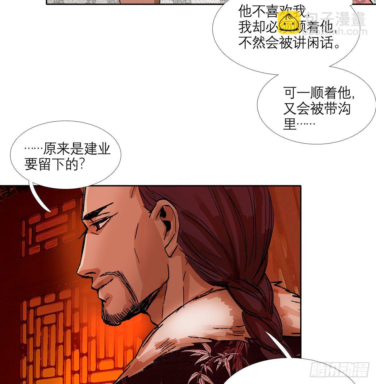 東鄰西廂 - 第一百三十二話 溫暖 - 7