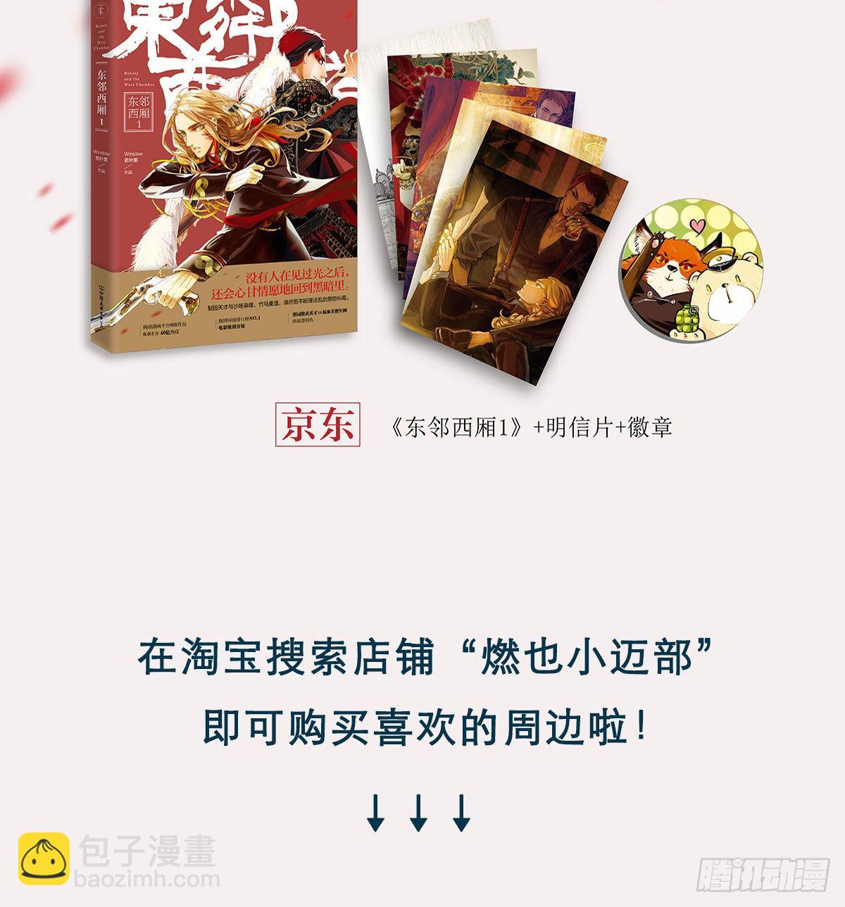 東鄰西廂 - 第一百三十四話 局外人(2/2) - 1