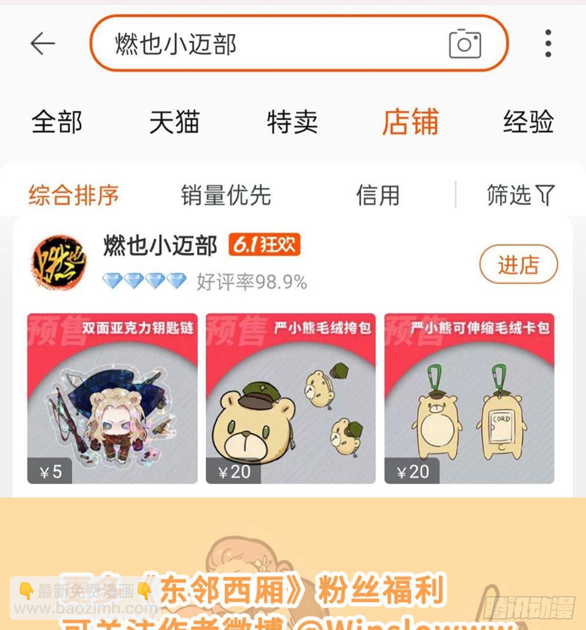 東鄰西廂 - 第一百三十四話 局外人(2/2) - 2