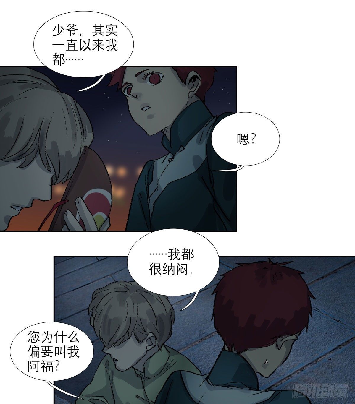 東鄰西廂 - 第一百三十八話 假戲真做 - 5