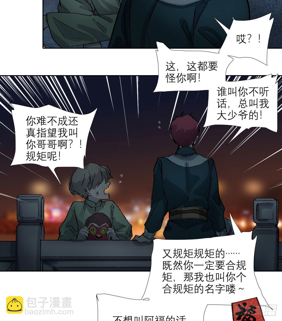 東鄰西廂 - 第一百三十八話 假戲真做 - 6