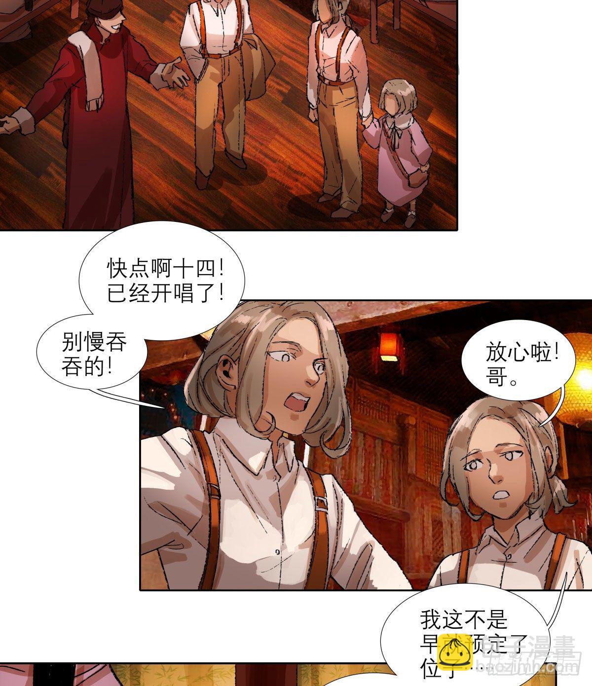 東鄰西廂 - 第一百三十八話 假戲真做 - 5