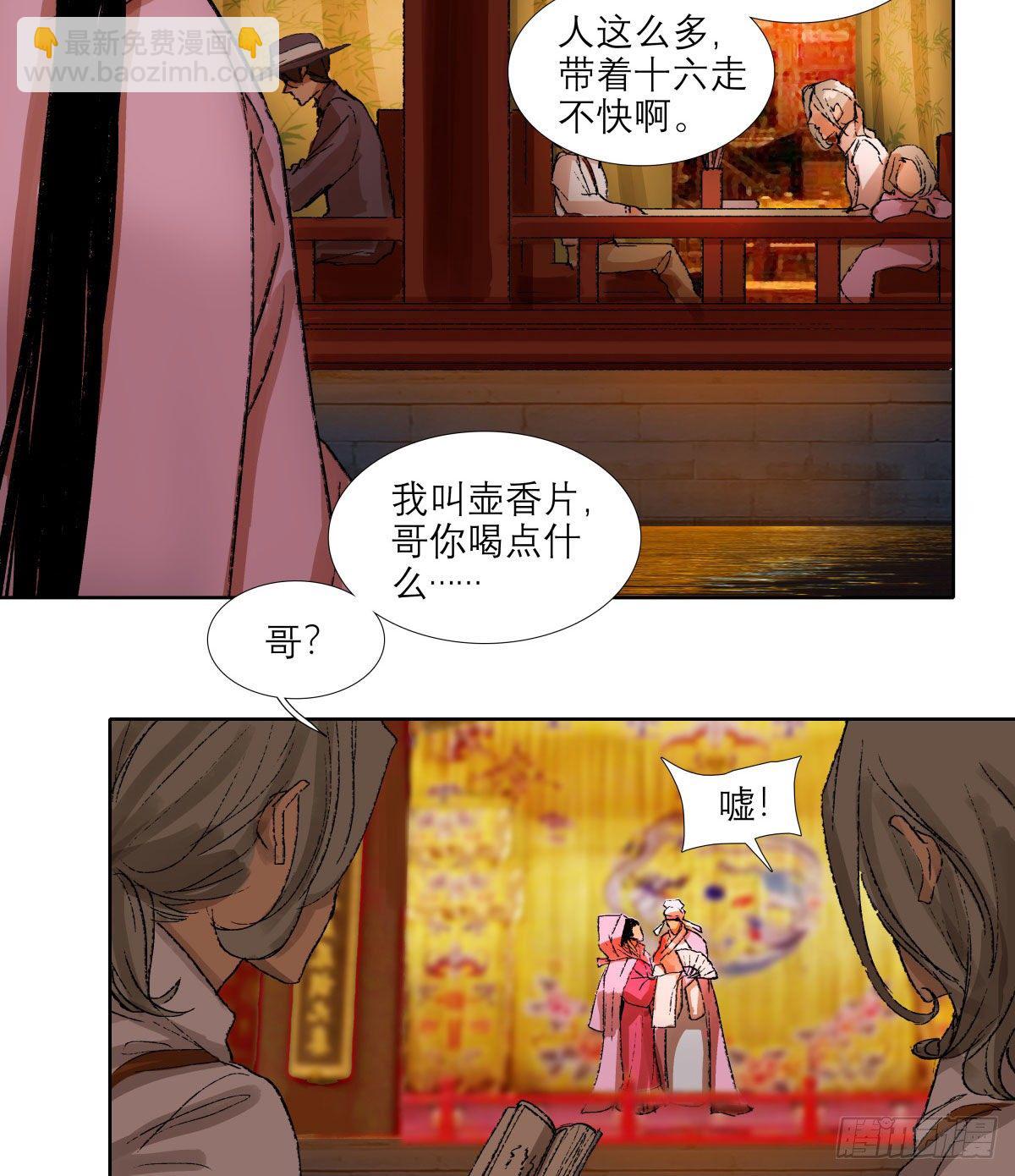 東鄰西廂 - 第一百三十八話 假戲真做 - 6