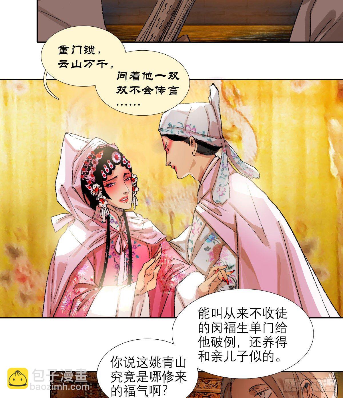 東鄰西廂 - 第一百三十八話 假戲真做 - 7