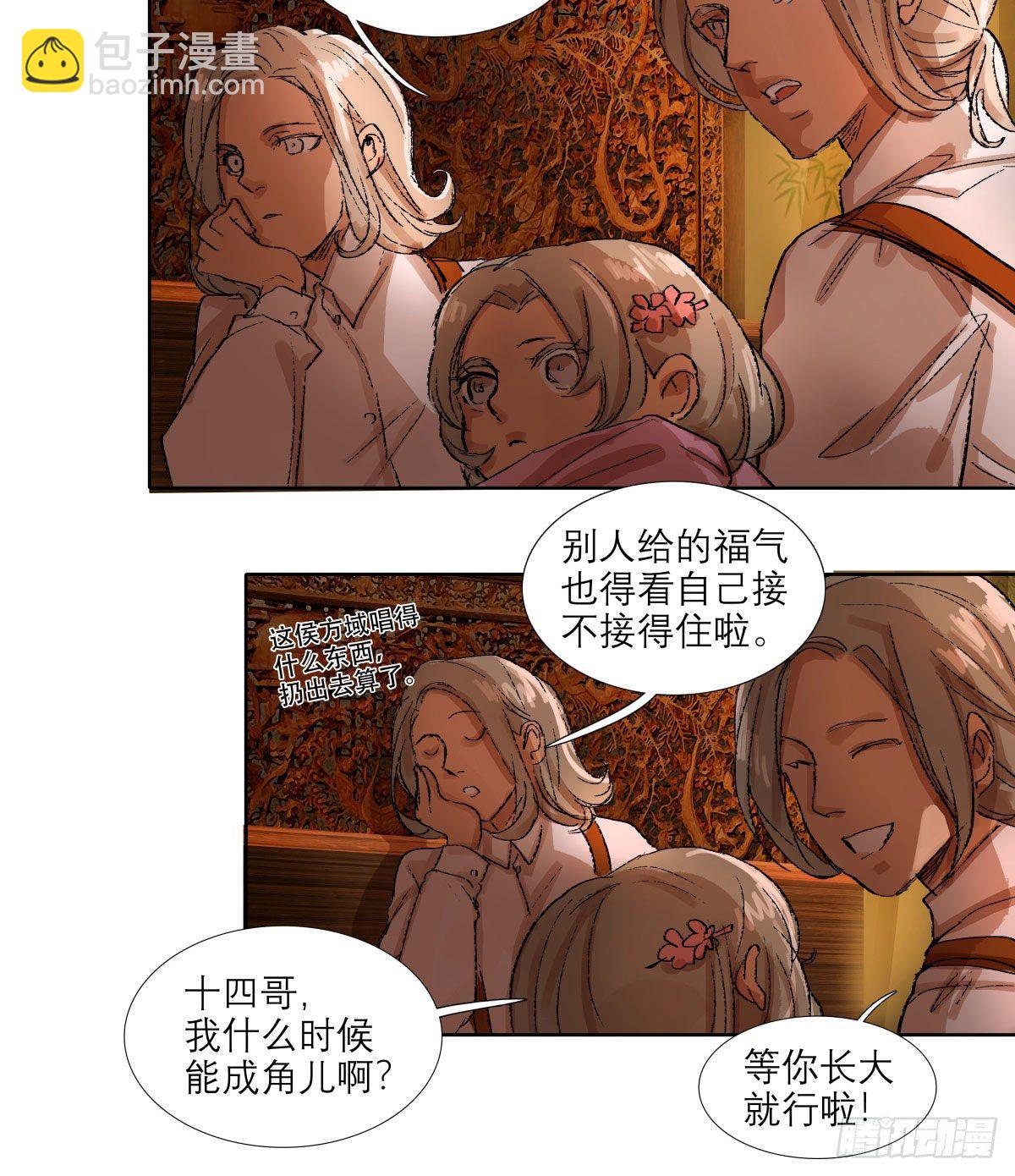 東鄰西廂 - 第一百三十八話 假戲真做 - 1