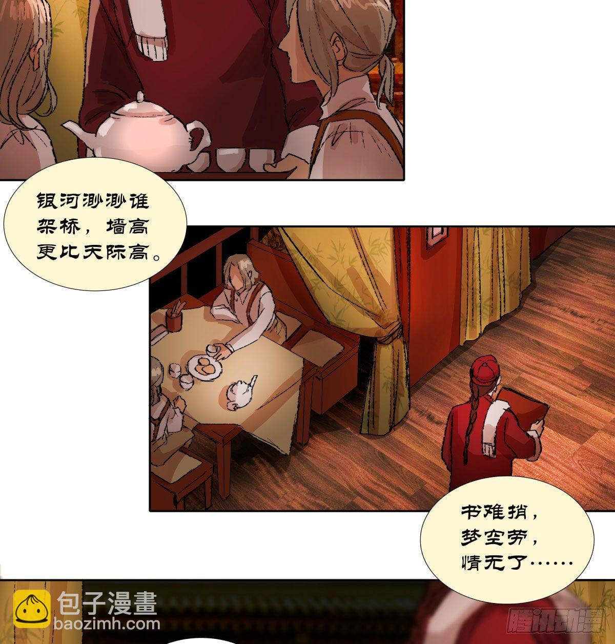 東鄰西廂 - 第一百三十八話 假戲真做 - 3