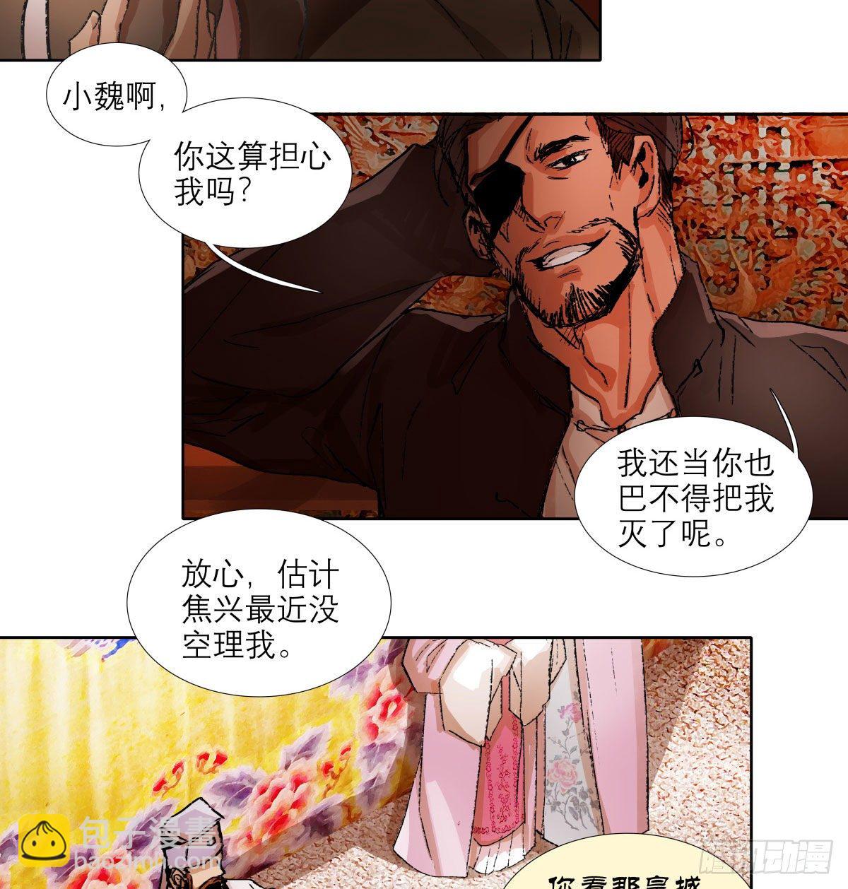 東鄰西廂 - 第一百三十八話 假戲真做 - 5