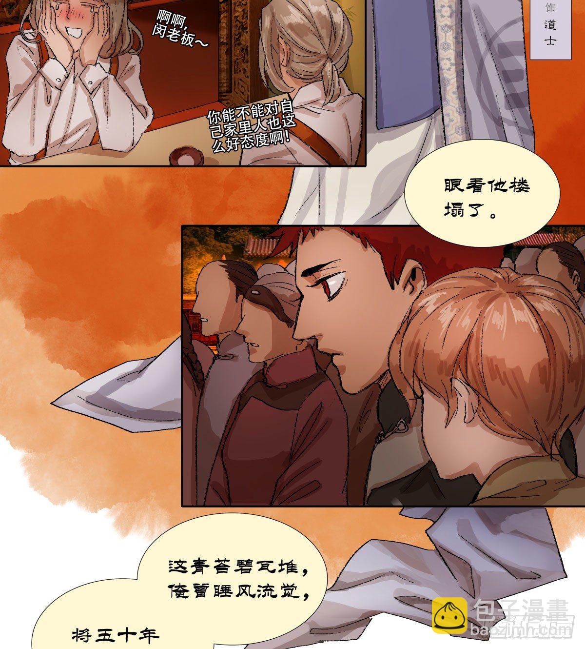 東鄰西廂 - 第一百三十八話 假戲真做 - 6