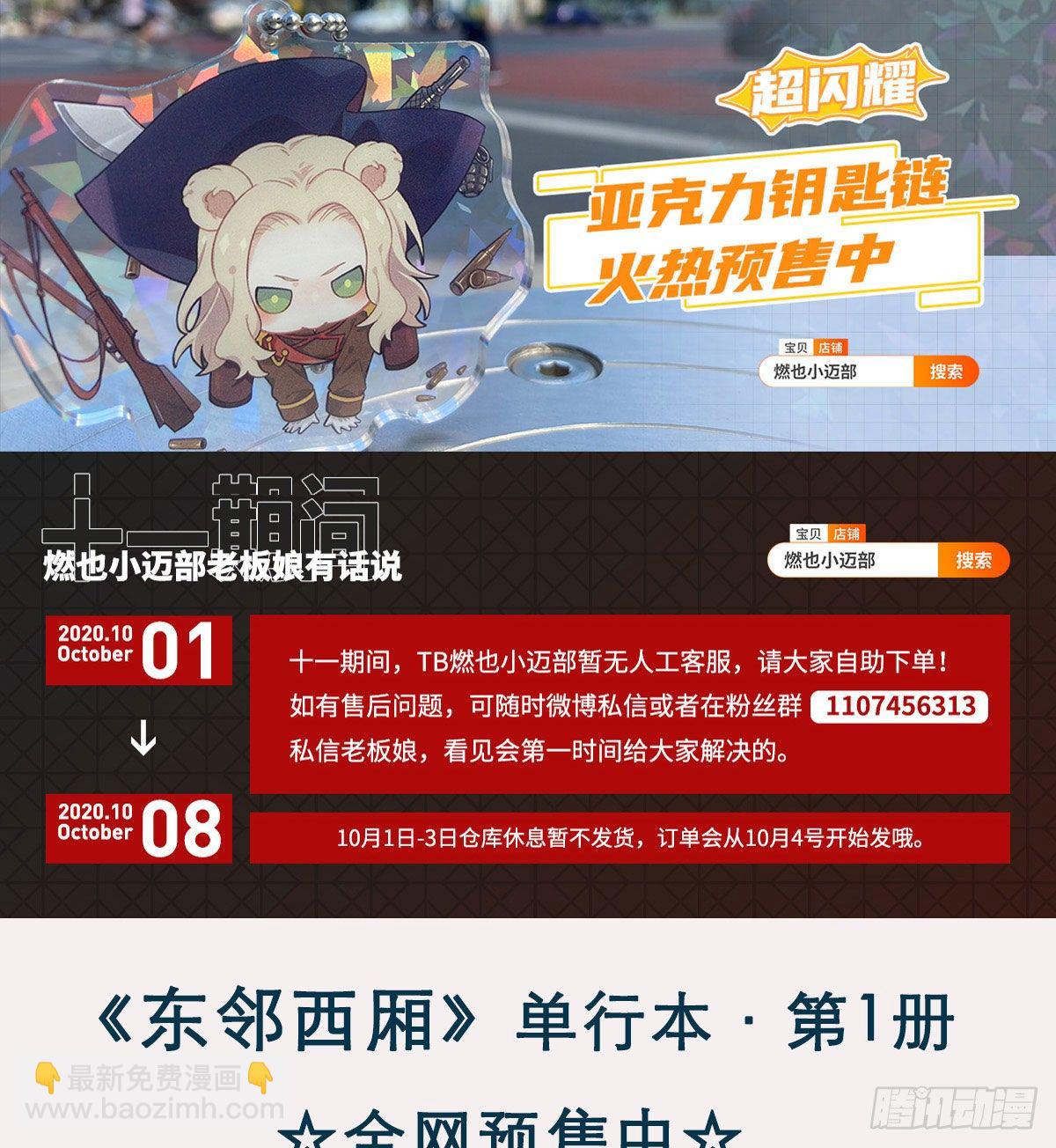 東鄰西廂 - 第一百三十八話 假戲真做 - 6