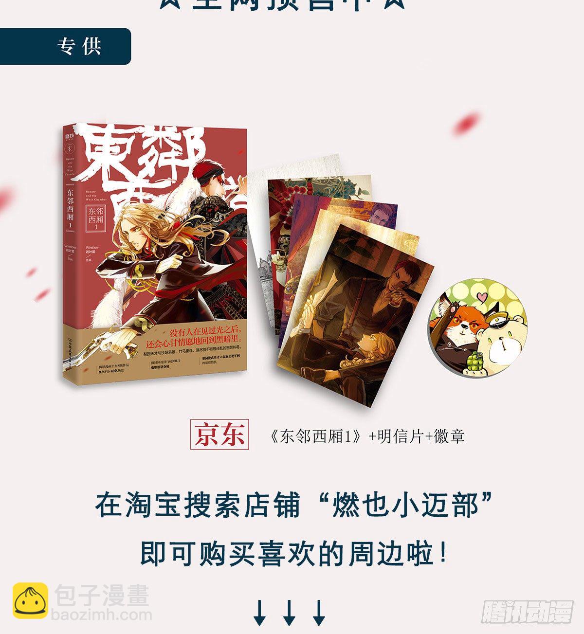 東鄰西廂 - 第一百三十八話 假戲真做 - 7