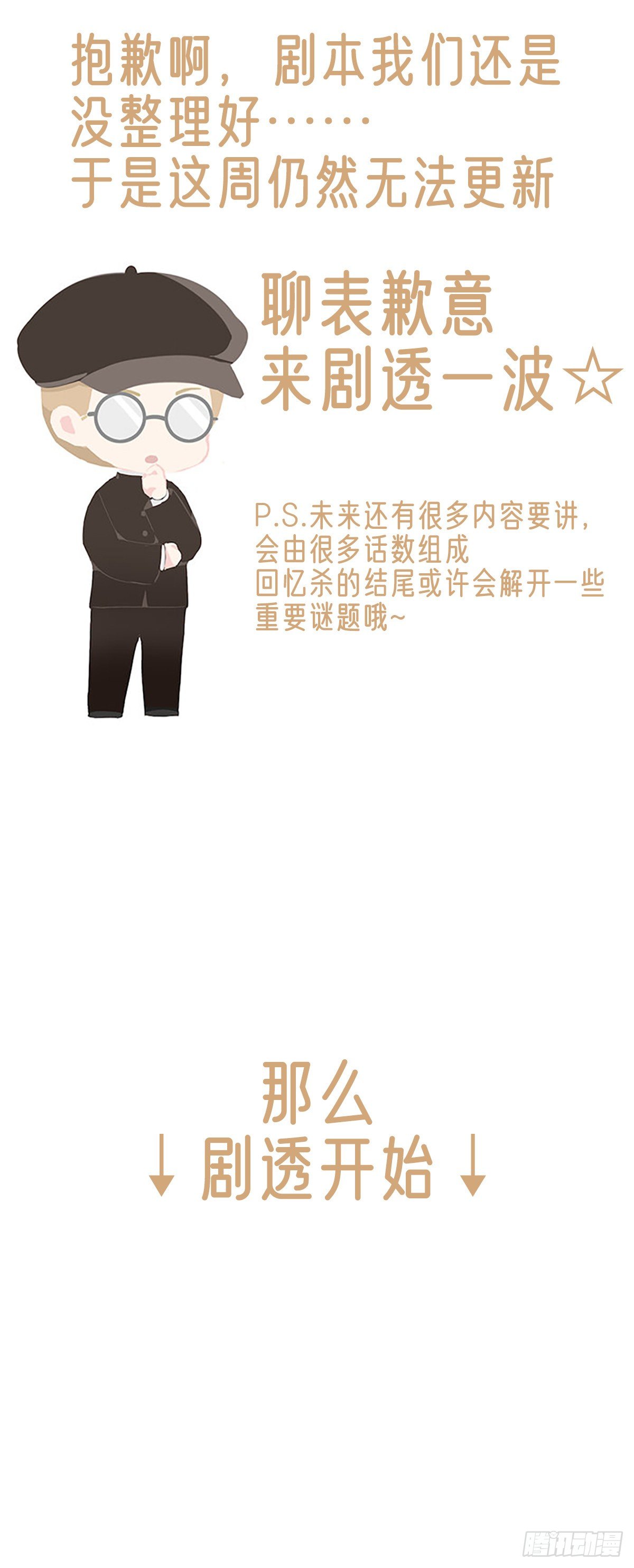 東鄰西廂 - 通知：未來的事兒 - 1