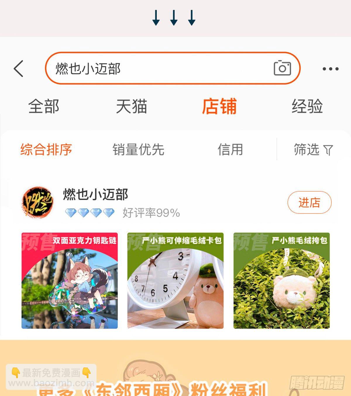 東鄰西廂 - 通知：未來的事兒 - 3