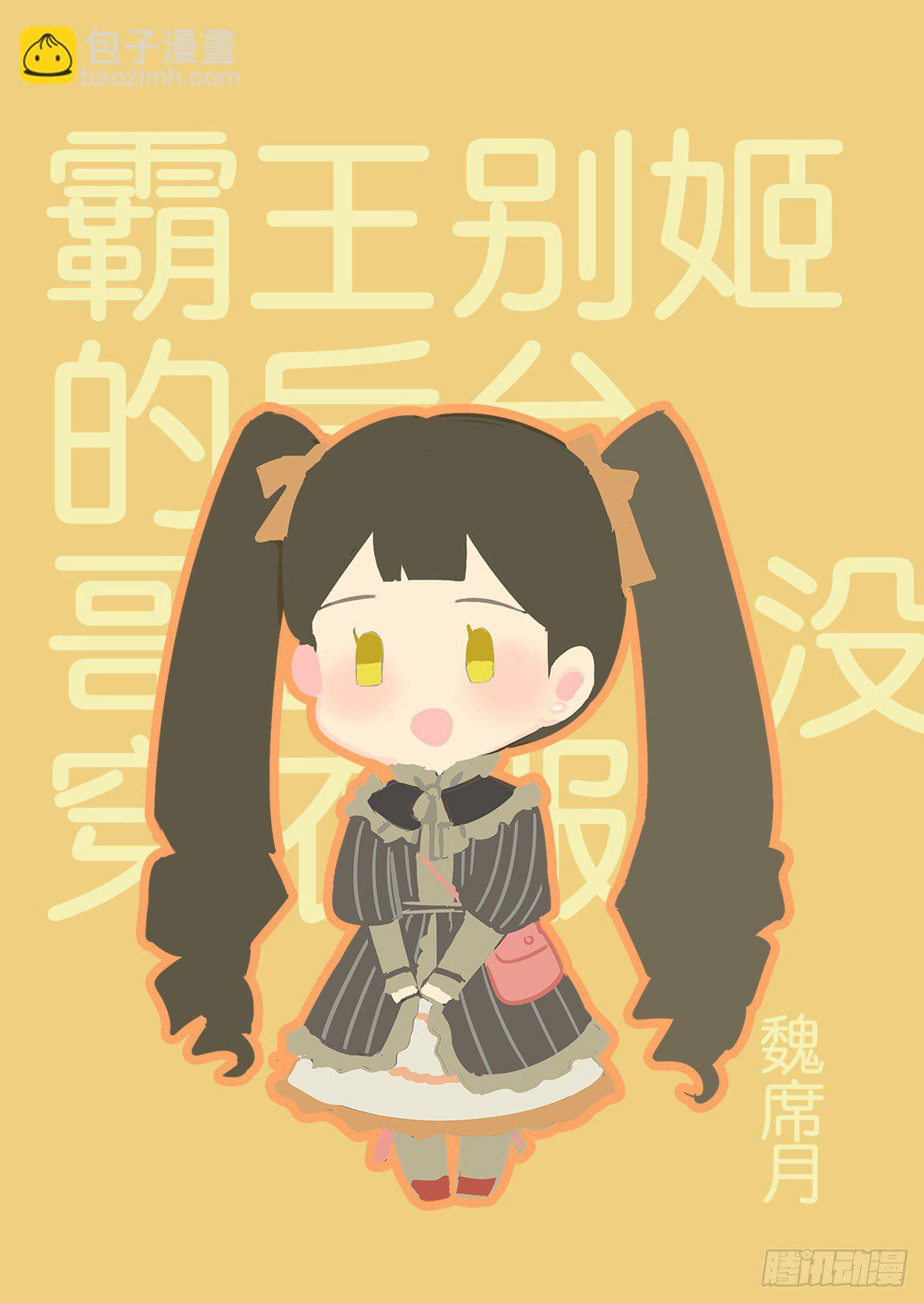 東鄰西廂 - 通知：未來的事兒 - 1