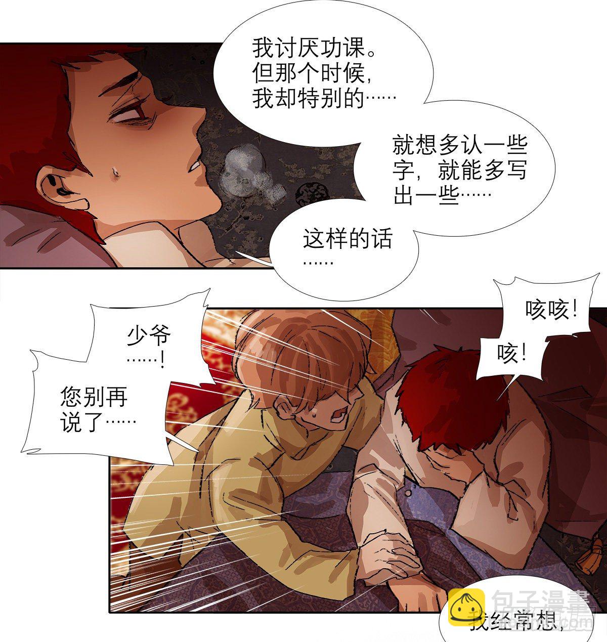 東鄰西廂 - 第一百四十一話 陪伴(1/2) - 1