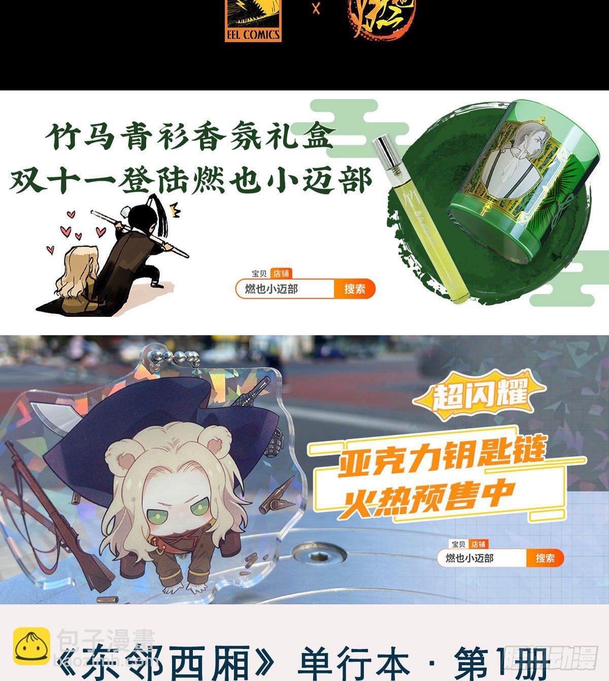 東鄰西廂 - 第一百四十一話 陪伴(1/2) - 1