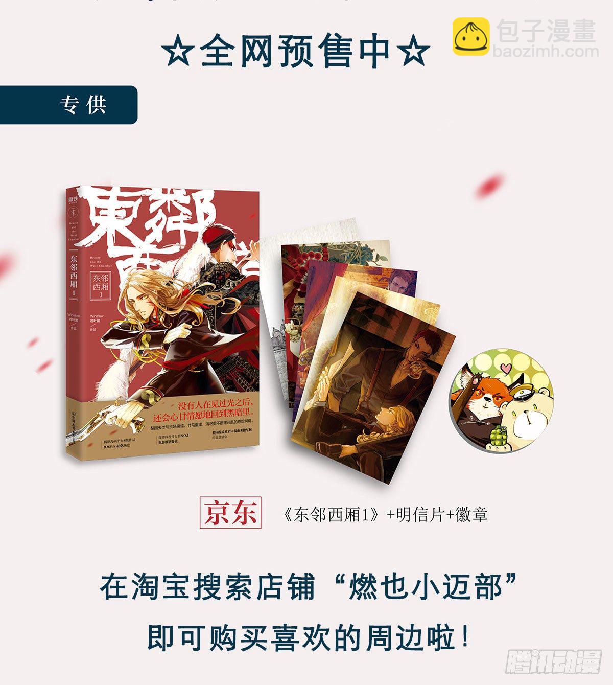 東鄰西廂 - 第一百四十一話 陪伴(1/2) - 2