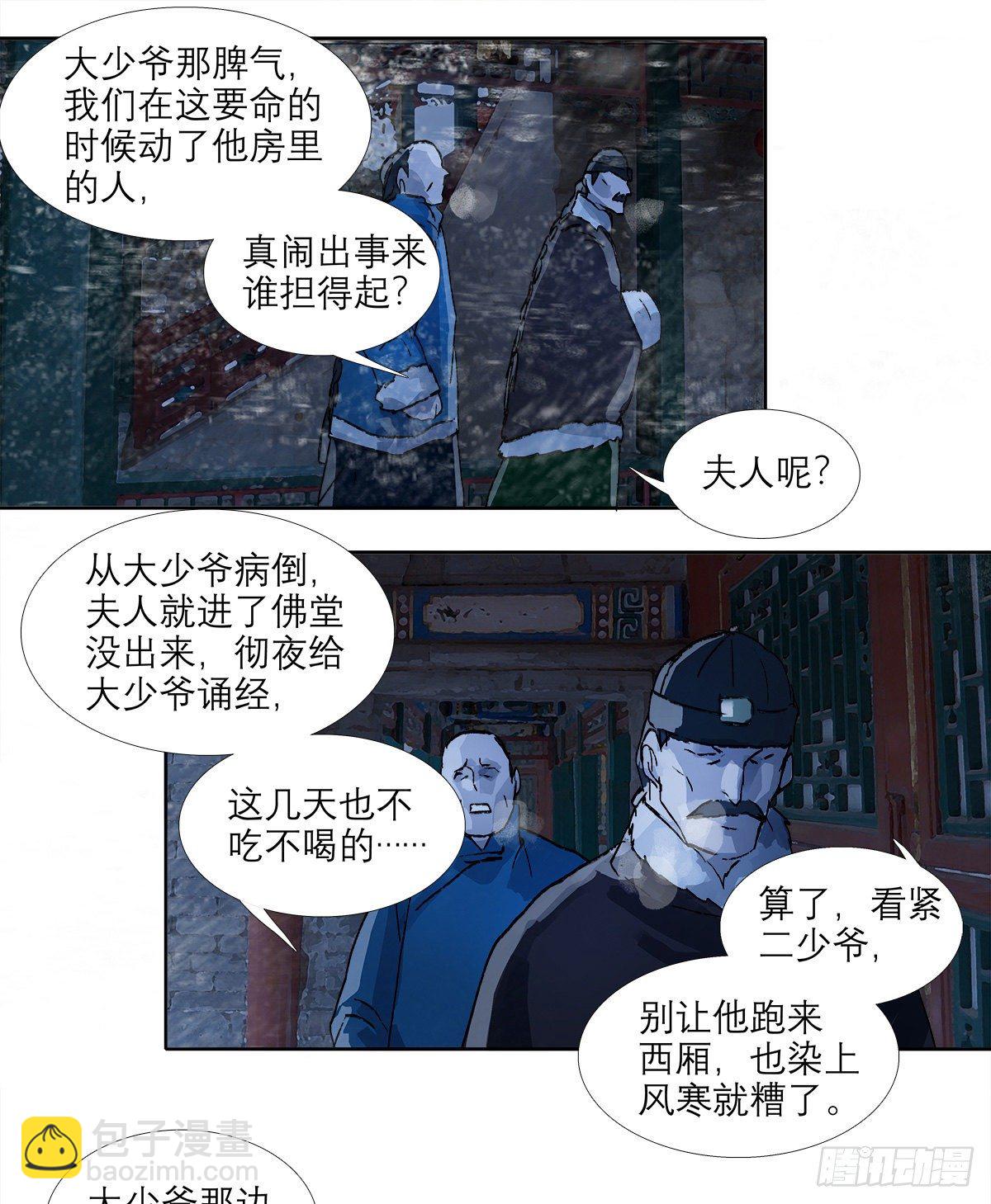 東鄰西廂 - 第一百四十一話 陪伴(1/2) - 6